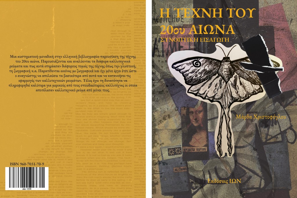 20TH – CENTURY GREEK ART (Η ΤΕΧΝΗ ΤΟΥ 20ου ΑΙΩΝΑ) — Book Cover Design Analysis